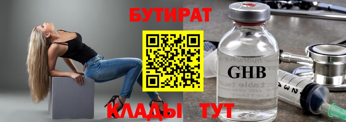 БУТИРАТ 1.4BDO Майкоп