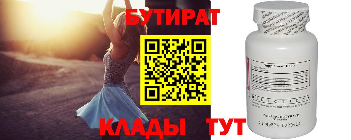 Майкоп  БУТИРАТ  Вход с VPN  БУТИРАТ жидкий экстази 