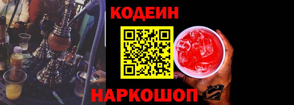 Codein напиток Lean (лин)  Вход с VPN  Майкоп  Кодеиновый сироп Lean Purple Drank 