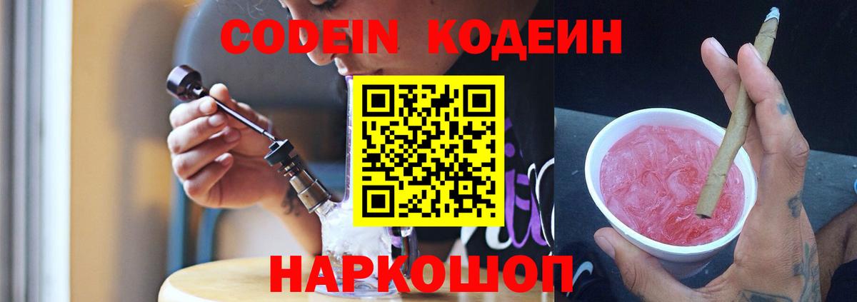 Codein Purple Drank Майкоп