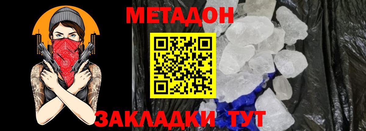 МЕТАДОН белоснежный Майкоп