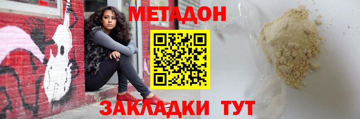 МЕТАДОН кристалл  кракен сайт  Майкоп  Вход с VPN  Метадон methadone 