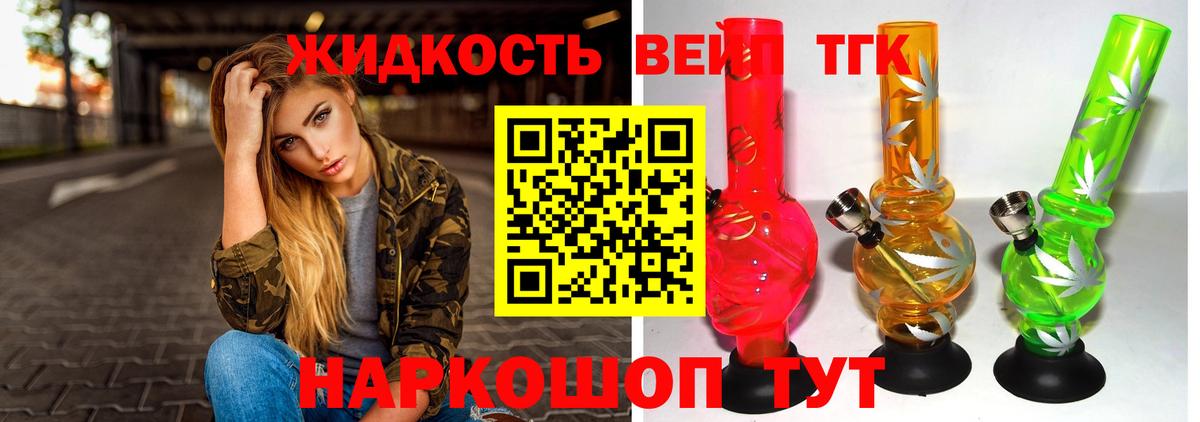 Майкоп  ТГК вейп с тгк  купить  сайты  Вход с VPN 